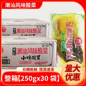 大钱门潮汕小叶酸菜鱼酸菜