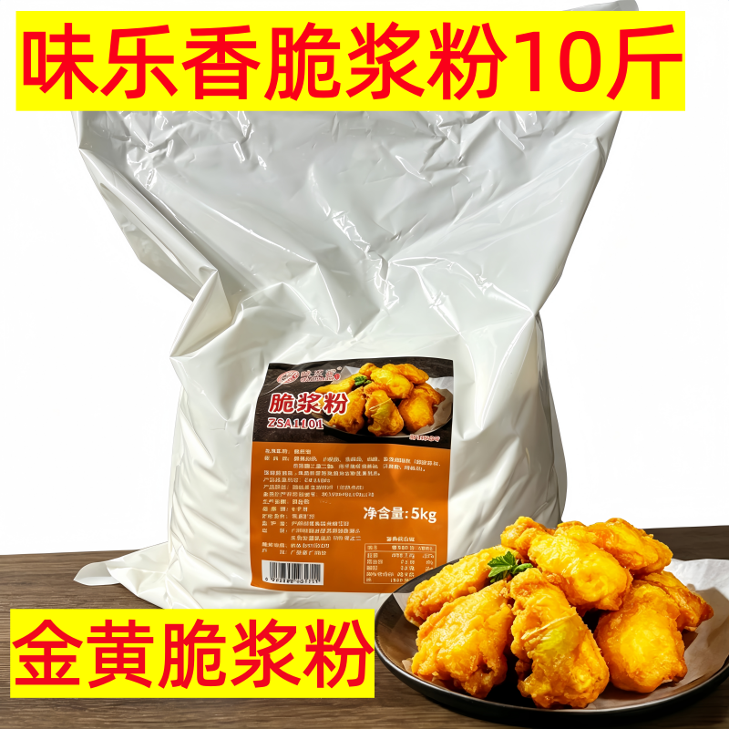 味乐香脆浆粉5kg【颜色金黄】