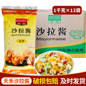 天禾沙拉酱1kgx12包 一箱 清香 天禾香甜沙拉酱 水果沙拉酱