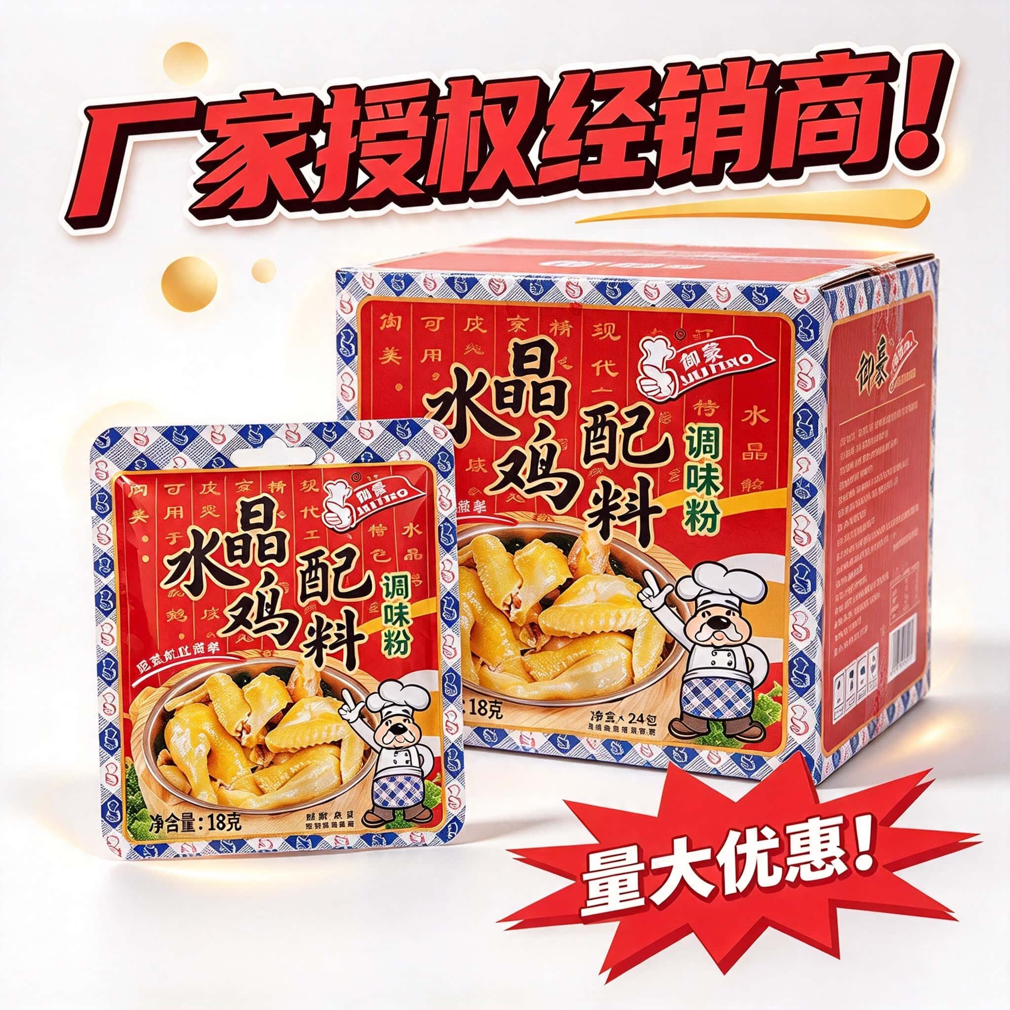 御豪水晶鸡用调味粉水晶鸡配料