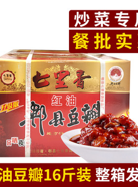 8kg七里香商用调味料上色豆瓣酱