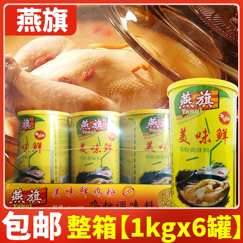 燕旗鸡粉肠粉炒菜提鲜