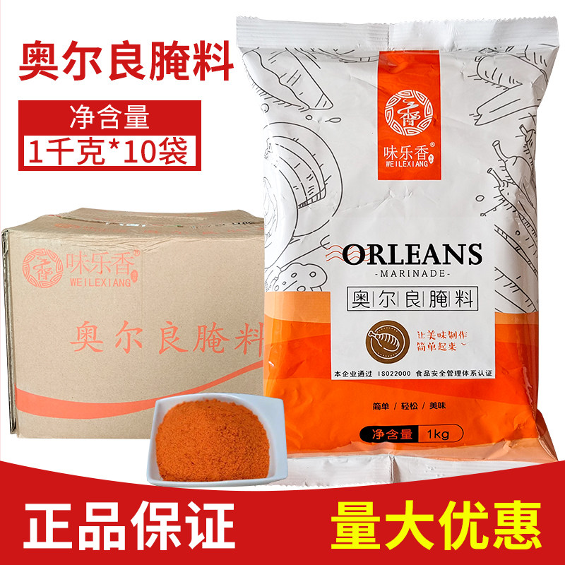 味乐香1千克广州市奥尔良腌料