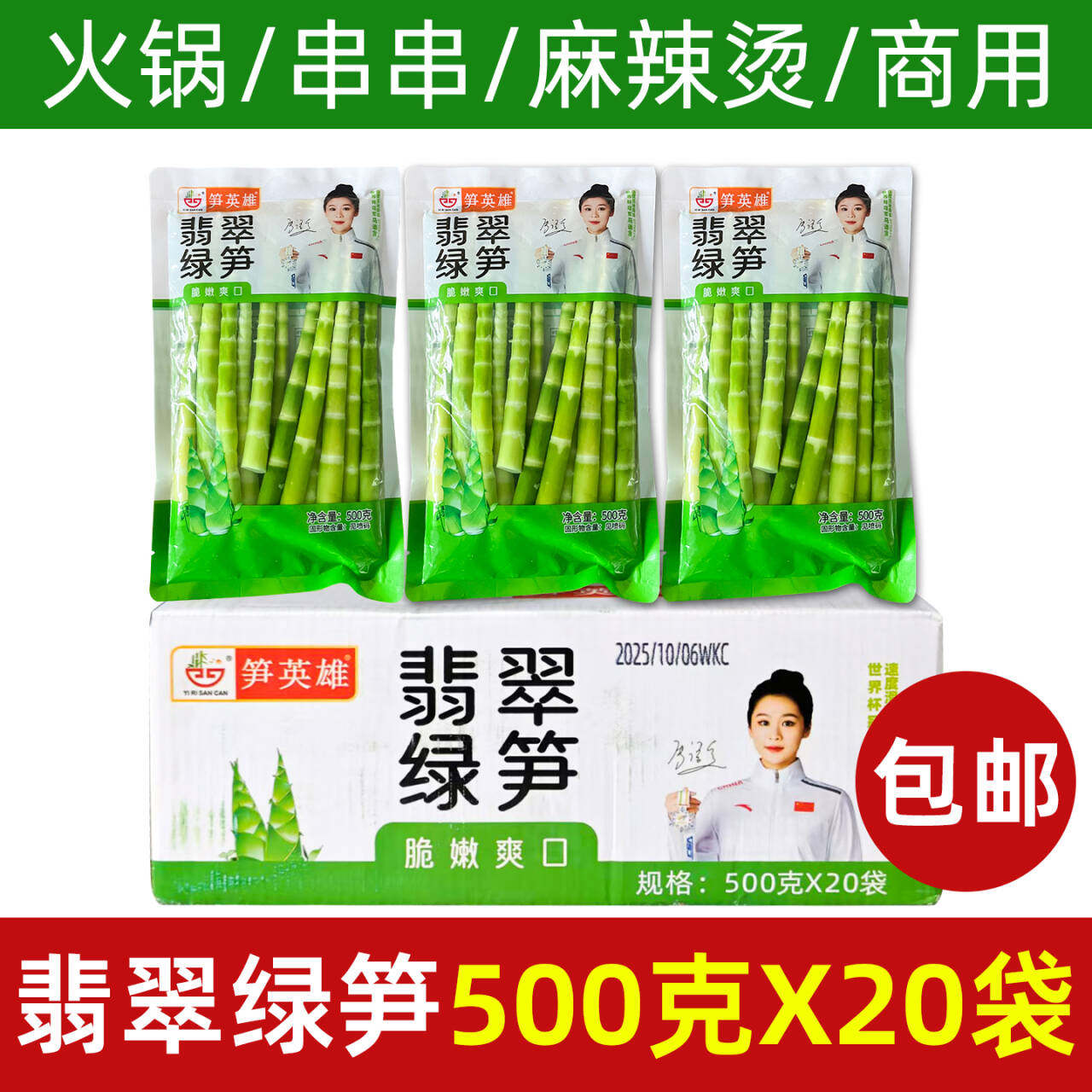 笋英雄翡翠绿笋500克x20袋餐饮饭店用小笋子嫩笋小竹笋嫩绿小笋