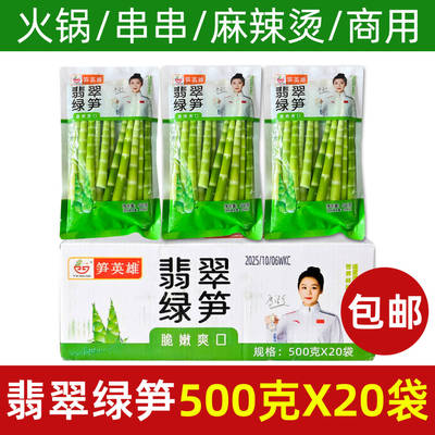 酒店用嫩脆小笋子竹笋翡翠绿笋