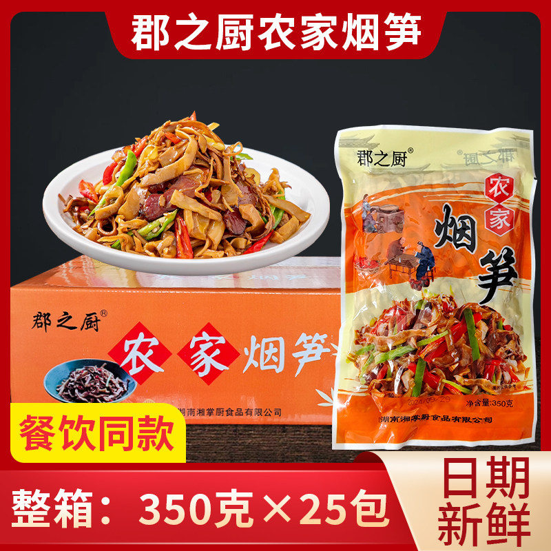 郡之厨农家烟笋尖笋干湖南油焖烟笋嫩笋丝烟笋炒腊肉嫩笋尖350克,零食/坚果/特产,笋类制品,淘宝优惠券,粉丝福利购,淘宝优惠卷