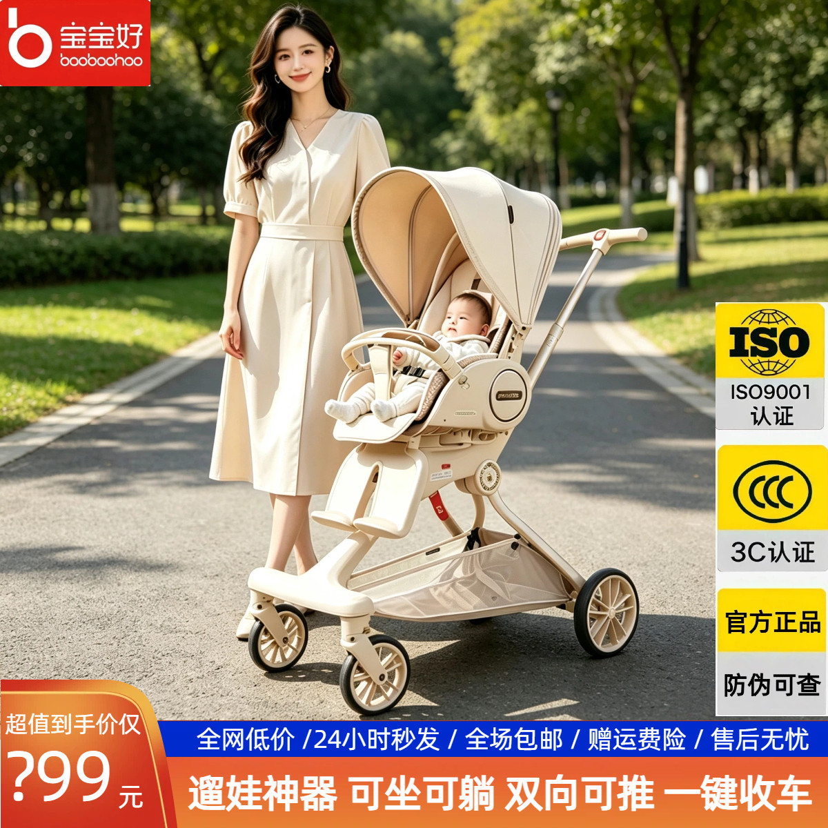 宝宝好V9C遛娃神器婴儿推车轻便