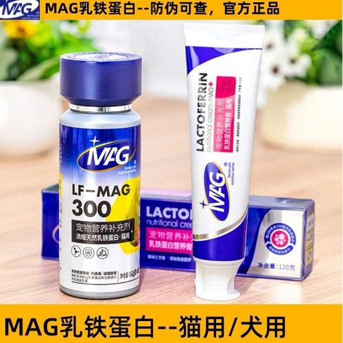 MAG乳铁蛋白猫用犬用补铁蛋白
