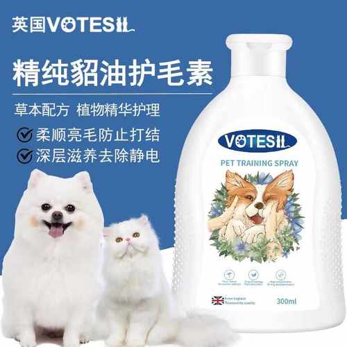 votesil洗澡止痒护毛精华液