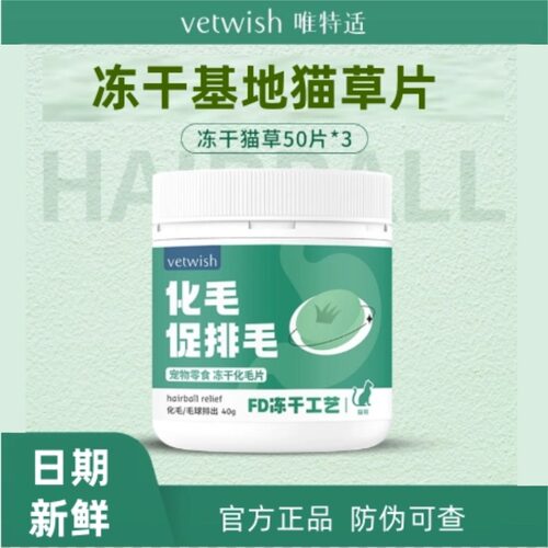 vetwish唯特适冻干猫草片化毛排吐毛球 唯特仕猫草片
