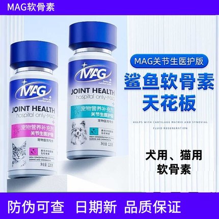 MAG鲨鱼软骨素医护版狗狗专用猫用钙片老年猫幼猫幼犬关节生猫咪