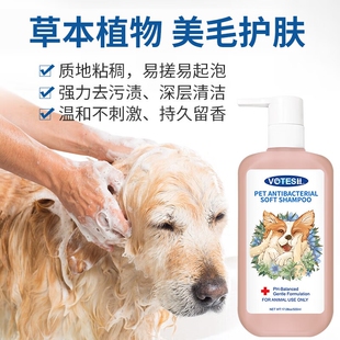 votesil宠物狗狗猫咪通用沐浴柔顺氨基酸沐浴露500ml抑菌祛除