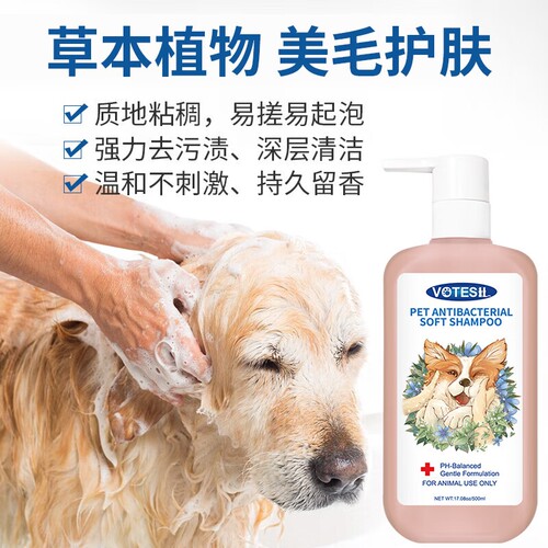votesil宠物狗狗猫咪通用沐浴柔顺氨基酸沐浴露500ml抑菌祛除