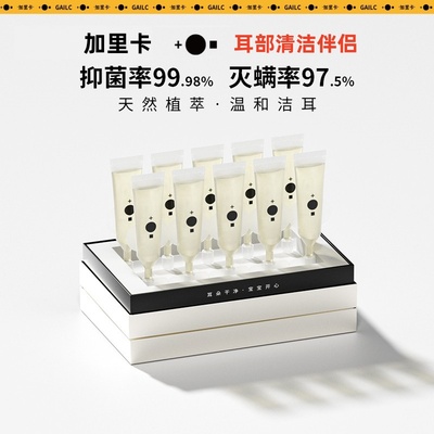 Gailc加里卡宠物植萃耳部清洁次抛耳螨抑菌滴耳液猫狗通用洁耳液