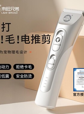 来旺兄弟906狗狗猫咪剃毛器狗狗电推剪泰迪猫咪剃狗毛机专业电推
