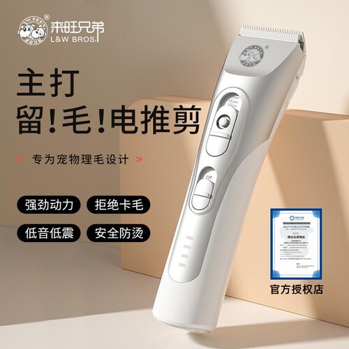 来旺兄弟906狗猫通用电推剪