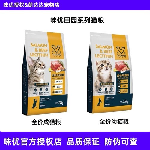 W味优猫粮味优田园猫粮主粮系列成猫幼猫营养猫粮肠胃呵护滋润毛