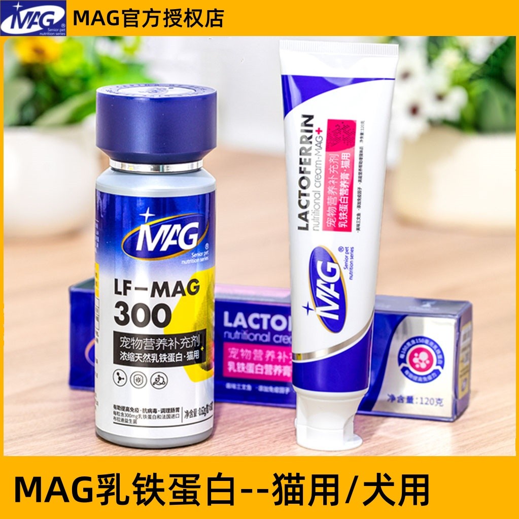 MAG乳铁蛋白 猫用犬用补铁蛋白有助增强抵抗力补充营养增加抵抗力