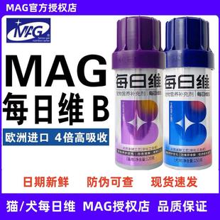 MAG猫咪复合维生素B改善异食癖狗狗美毛防掉毛微量元 素每日维B片