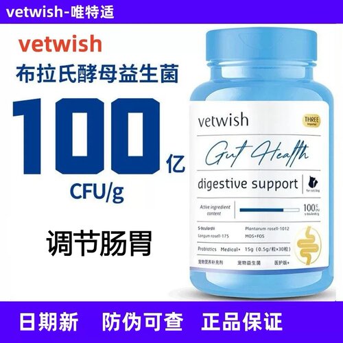 布拉迪酵母益生菌猫犬肠胃便便