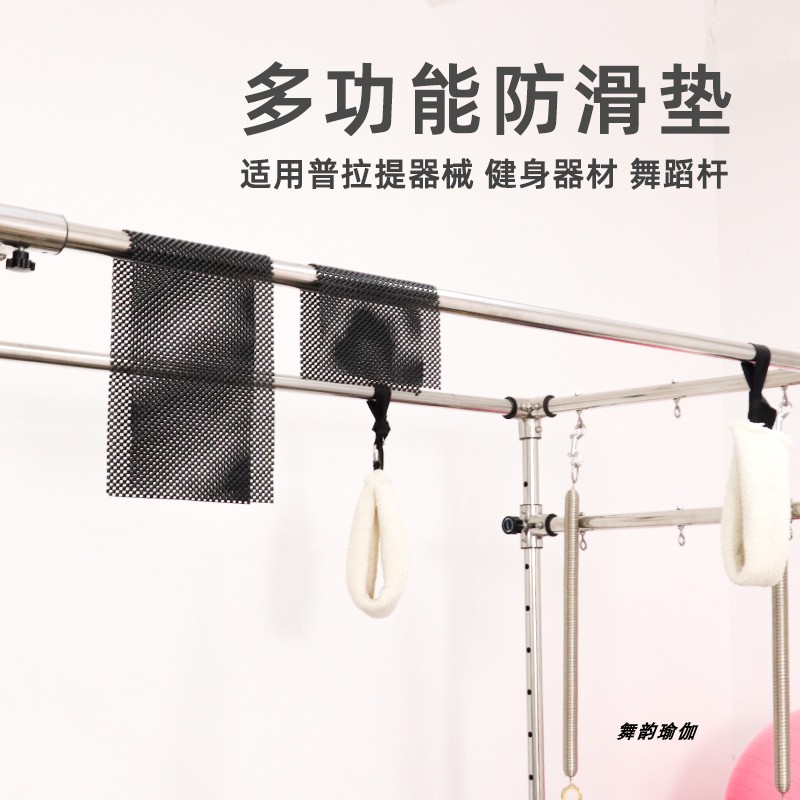 凯迪拉克床普拉提核心床防滑垫梯桶舞蹈杆健身运动器材专用防汗垫