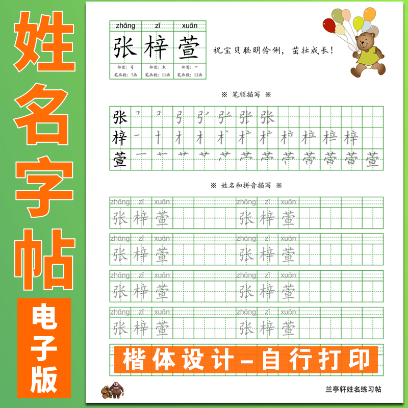 儿童姓名定制字帖电子版练字帖宝宝练习名字学写字笔画笔顺描红帖