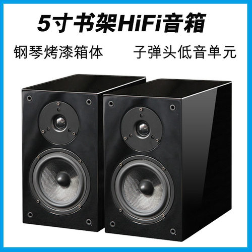 出口发烧无源5寸监听书架音箱