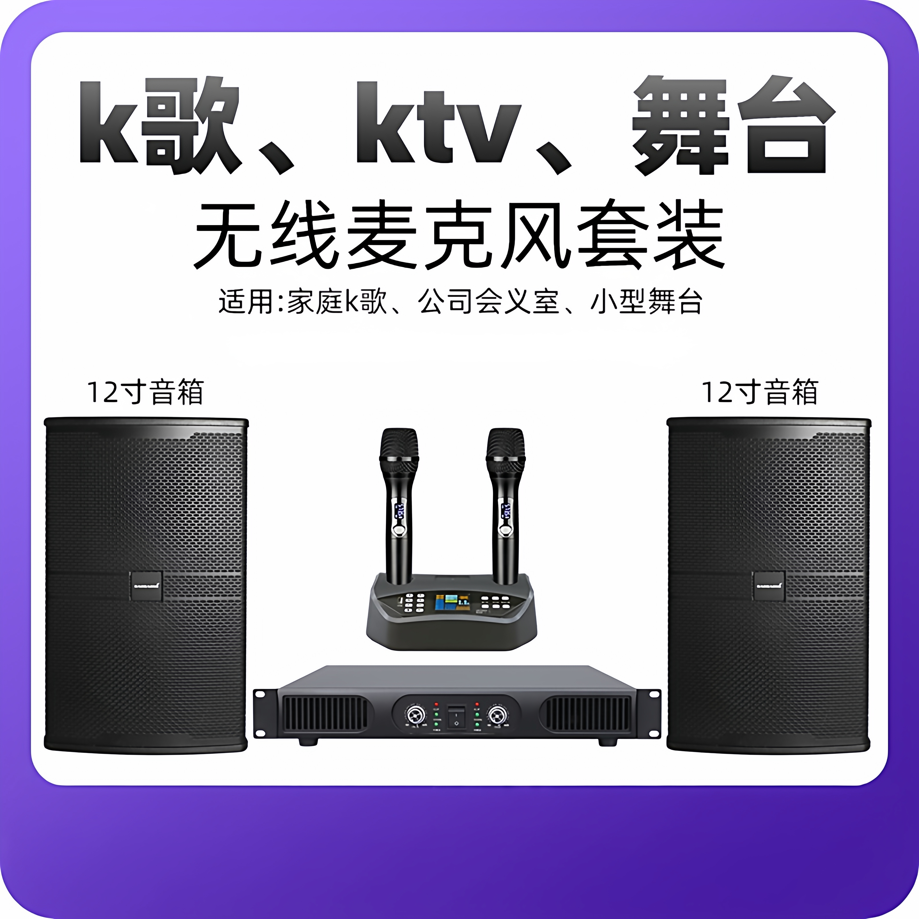 家庭ktv演出会议麦克风音箱功放套装舞台k歌家用唱歌娱乐