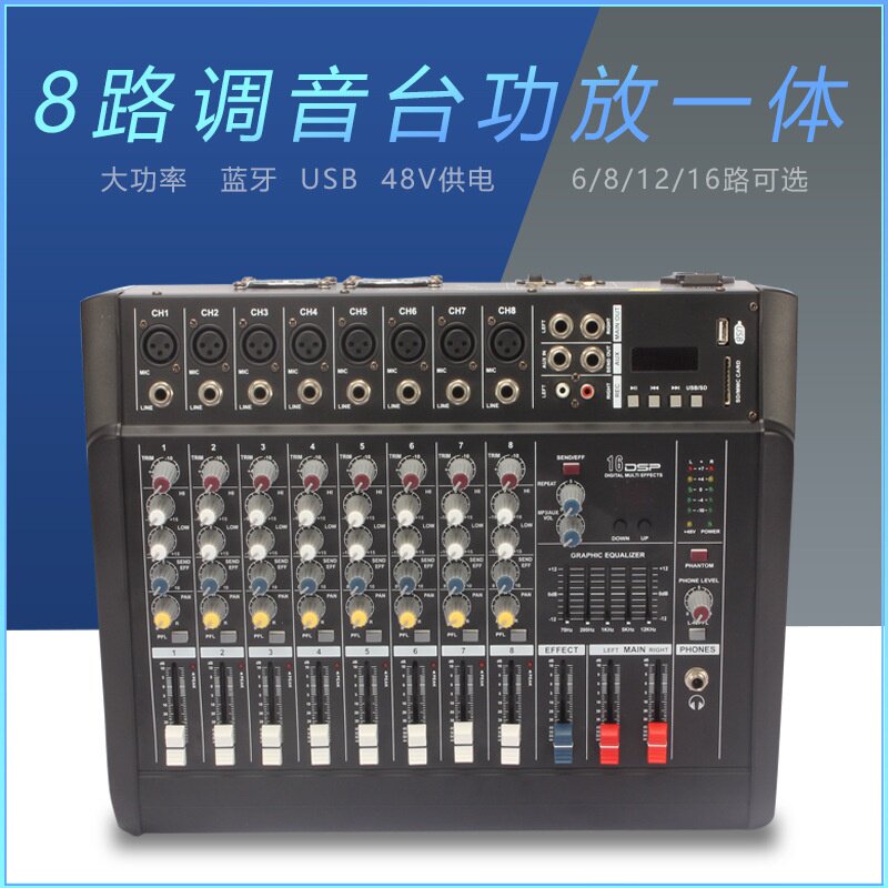 8路调音台带功放专业舞台演出婚庆户外大功率蓝牙一体机厂家直销