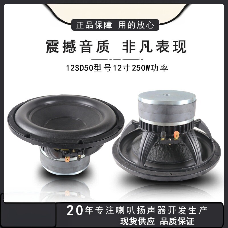 12寸250W功率重低音喇叭低音炮扬声器双磁50芯大功率娱乐音箱