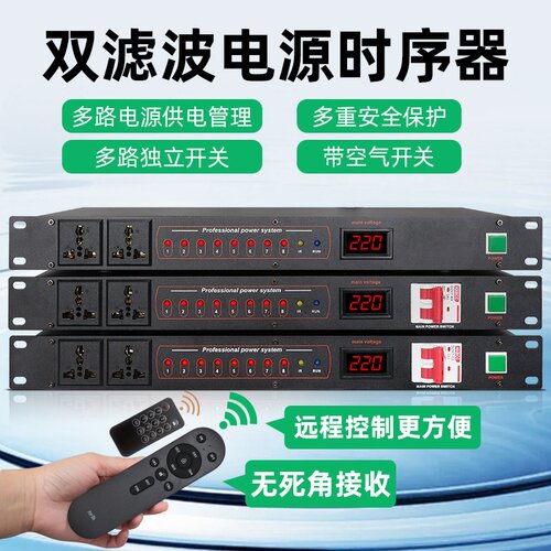 涂鸦APP智能WIFI电源时序器 舞台遥控时序电源控制器8路电源插座