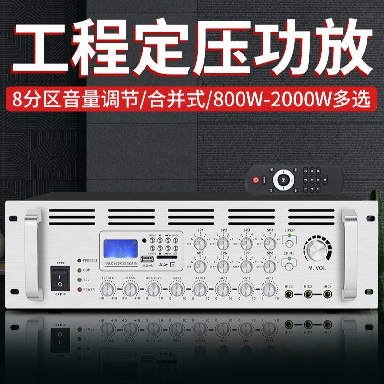 大功率定压功放机消防报警广播