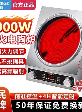 半球凹面电陶炉5000W不挑锅