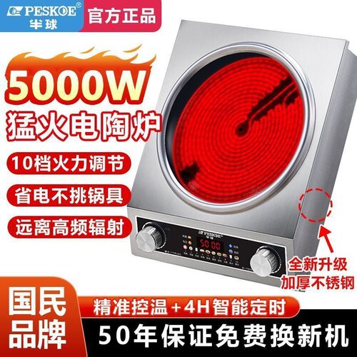 半球凹面电陶炉5000W不挑锅