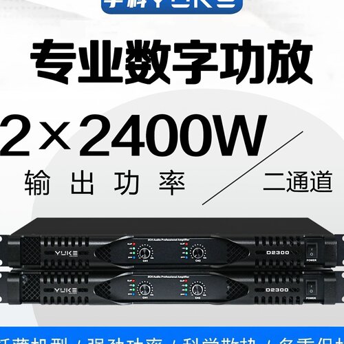 1U纯后级大功率数字功放机KTV