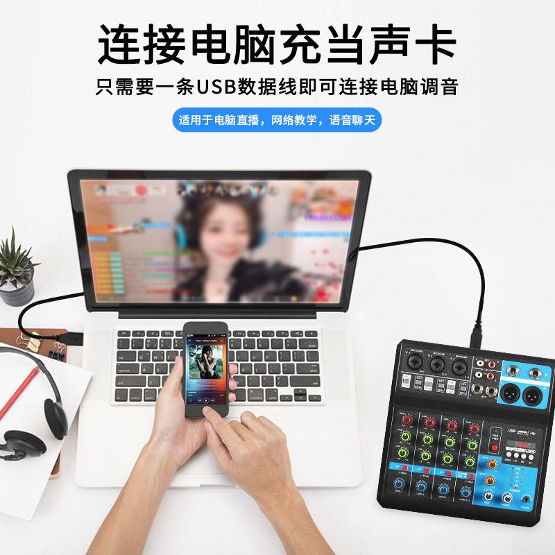 新款小型5路调音台 录音DJ手机电脑声卡USB带蓝牙混音效果器