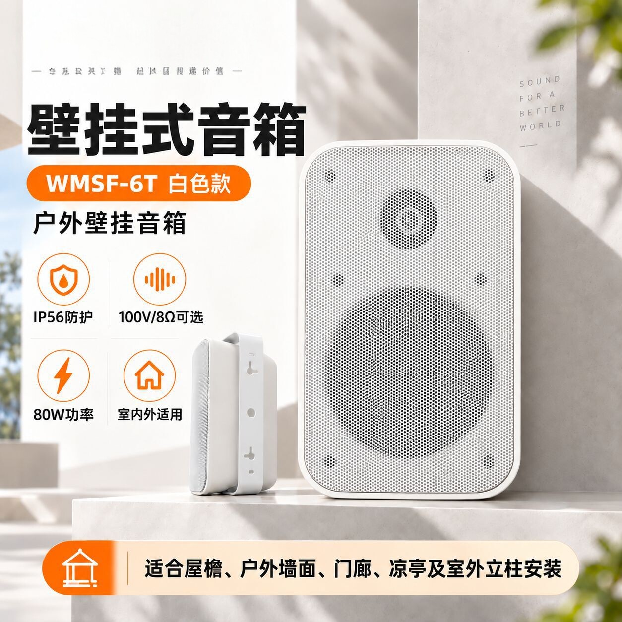 6.5寸壁挂音箱 IP56防水100V定压8&Omega;定阻 户外背景音乐公共广播