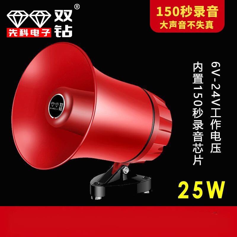 先科双钻车载录音插卡喊话器扩音器宣传叫卖大喇叭扬声器便携