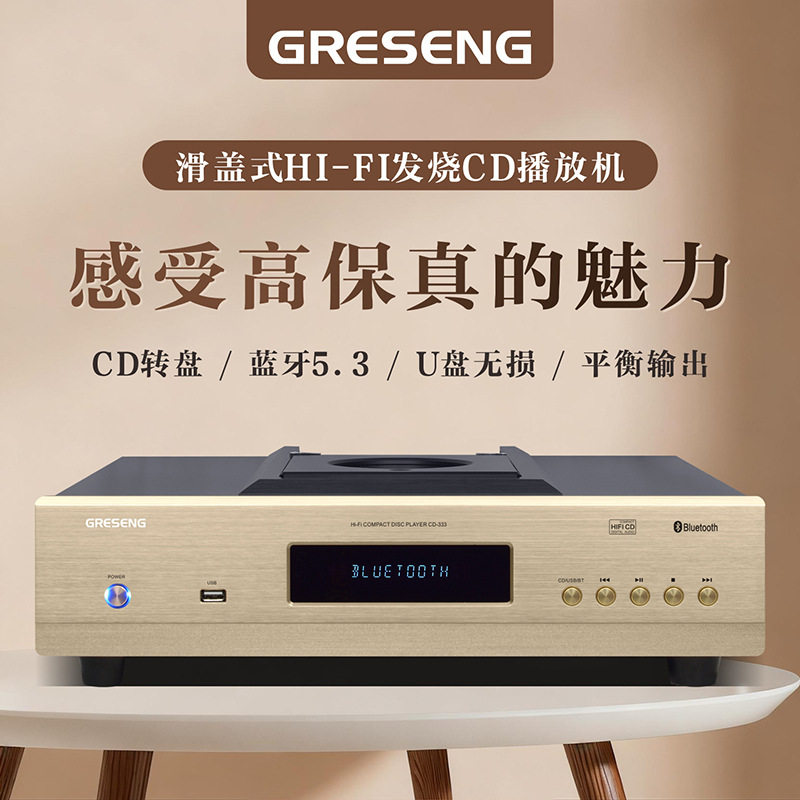 GRESENG推盖式CD播放器发烧级蓝牙无损专业HIFI高保真碟片转盘机