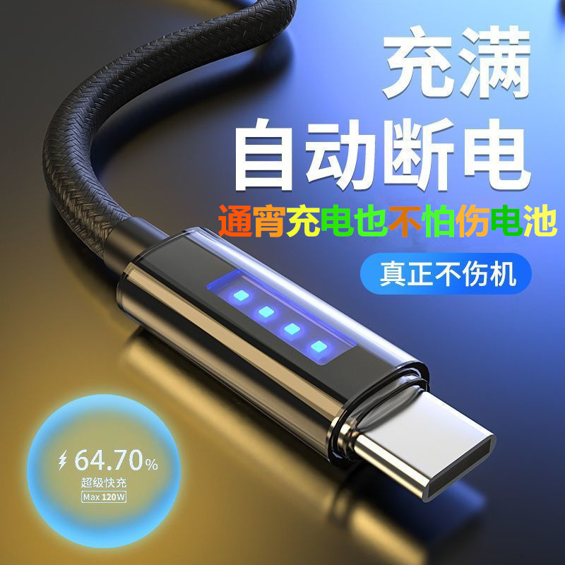 自动断电跑马灯数显级快充数据线适用华为typec接口快速充电