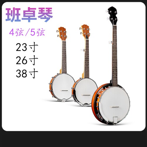 23寸四弦班卓琴初学者款