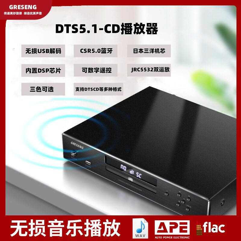 GRESENG发烧级CD播放机家用DTS专业hifi蓝牙USB无损高音质播放器