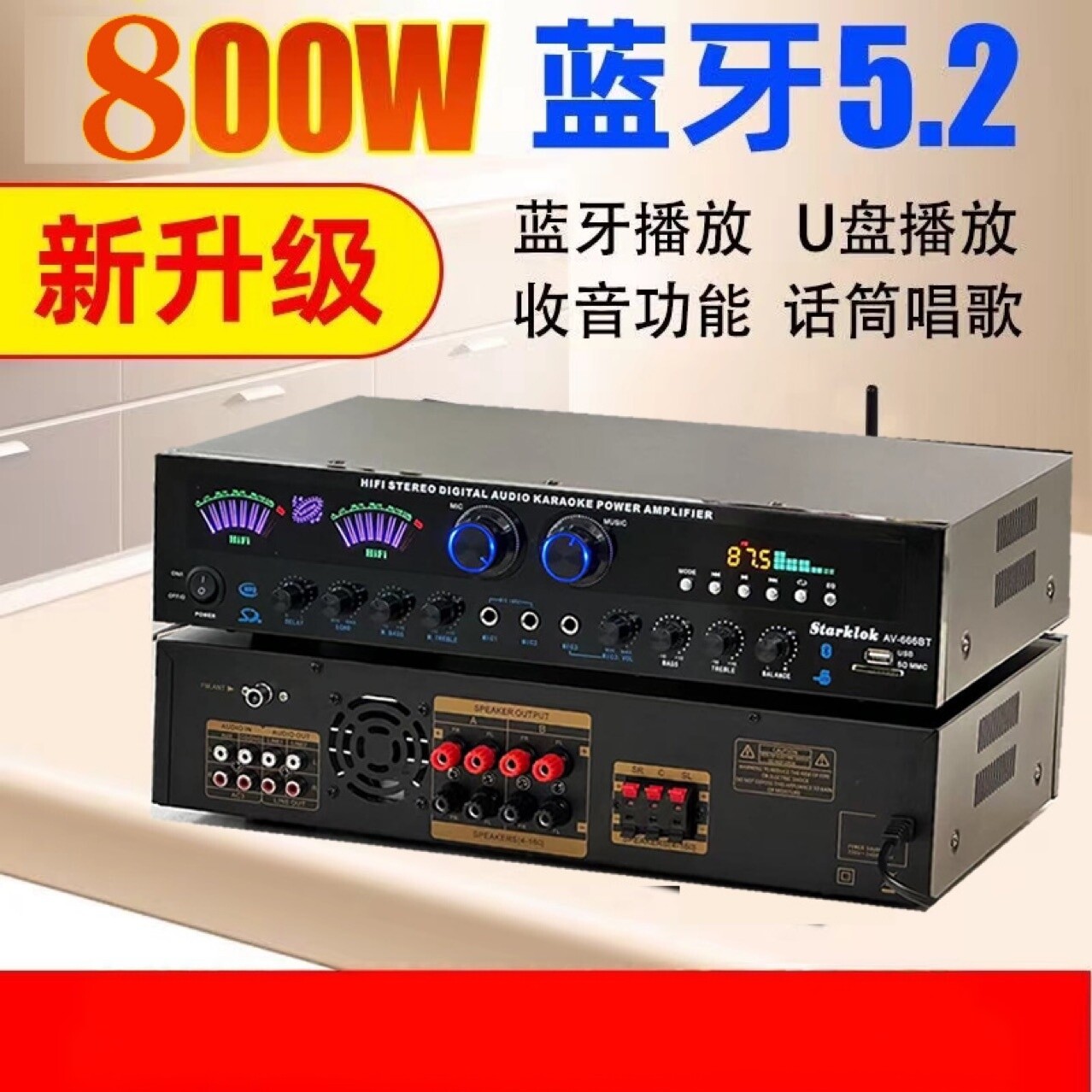 starklok-av666bt 5声道家用蓝牙功放机高保真hifi家庭卡拉OK功放