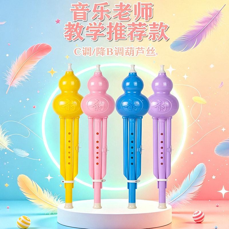 马卡龙色系可拆吹嘴c调降b调抗摔音准成人学生初学者双音葫芦丝乐