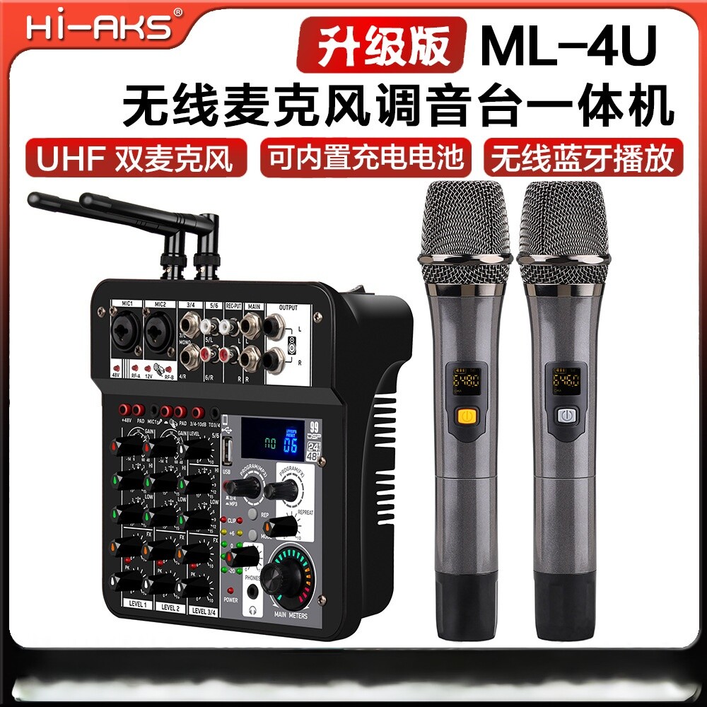 私模4路99DSP小型调音台带无线麦克风电脑录音直播USB蓝牙话筒