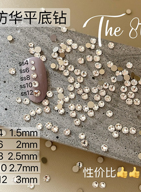 The 8th 1比1还原华子白色圆形平底钻高品质美甲钻超闪华子平替款