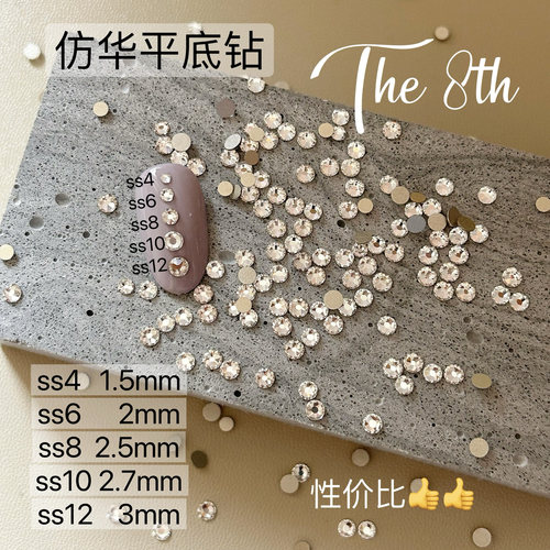 中国白色圆形平底钻超闪华子