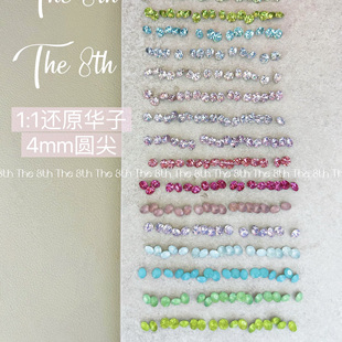 小八1：1还原华子尖底圆钻美甲钻4mm超闪彩色钻指甲堆钻指甲饰品