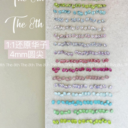 The 8th1：1还原华子尖底圆钻美甲钻4mm超闪彩色钻指甲堆钻饰品