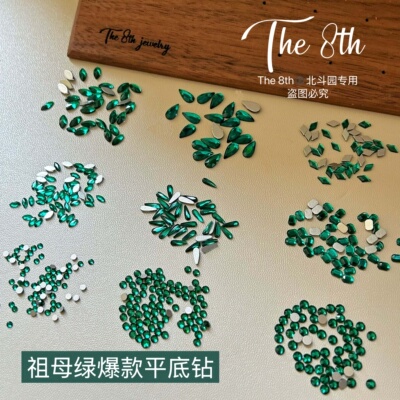 祖母绿平底美甲异形钻